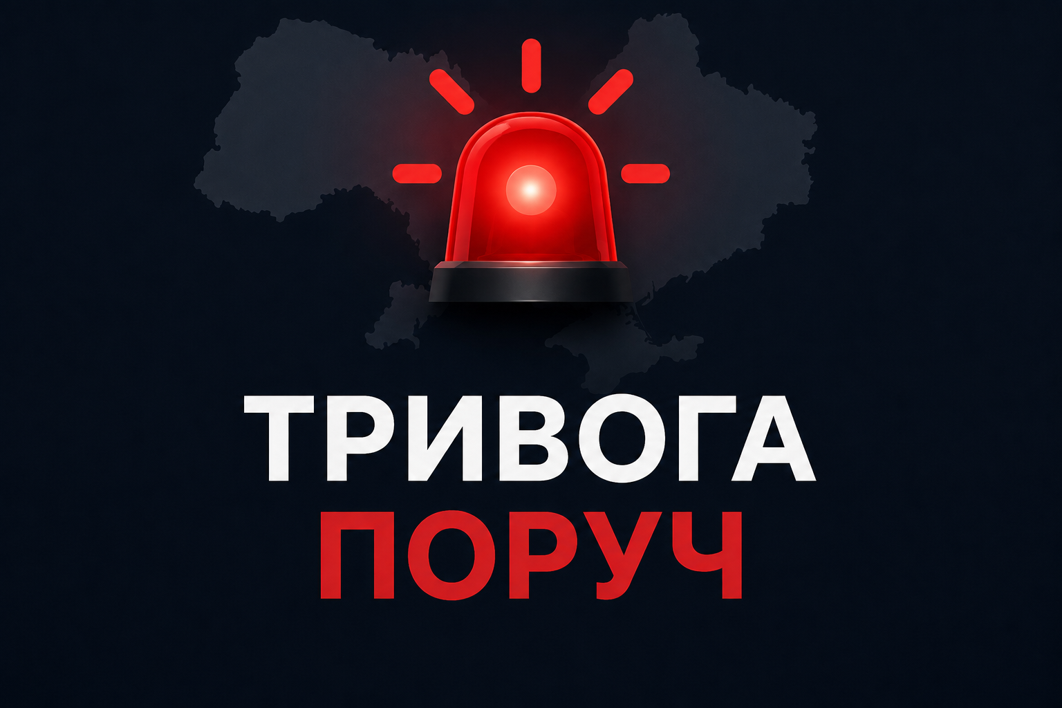 Автоматична система оповіщення повітряної тривоги для Windows